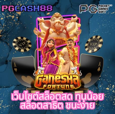ผลบอลสด8888